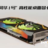 Marca chinesa anuncia placas de vídeo com até 10 TFLOPs