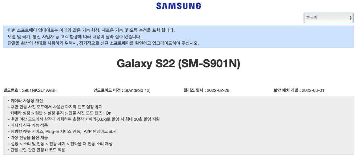 Atualização Galaxy S22 Samsung