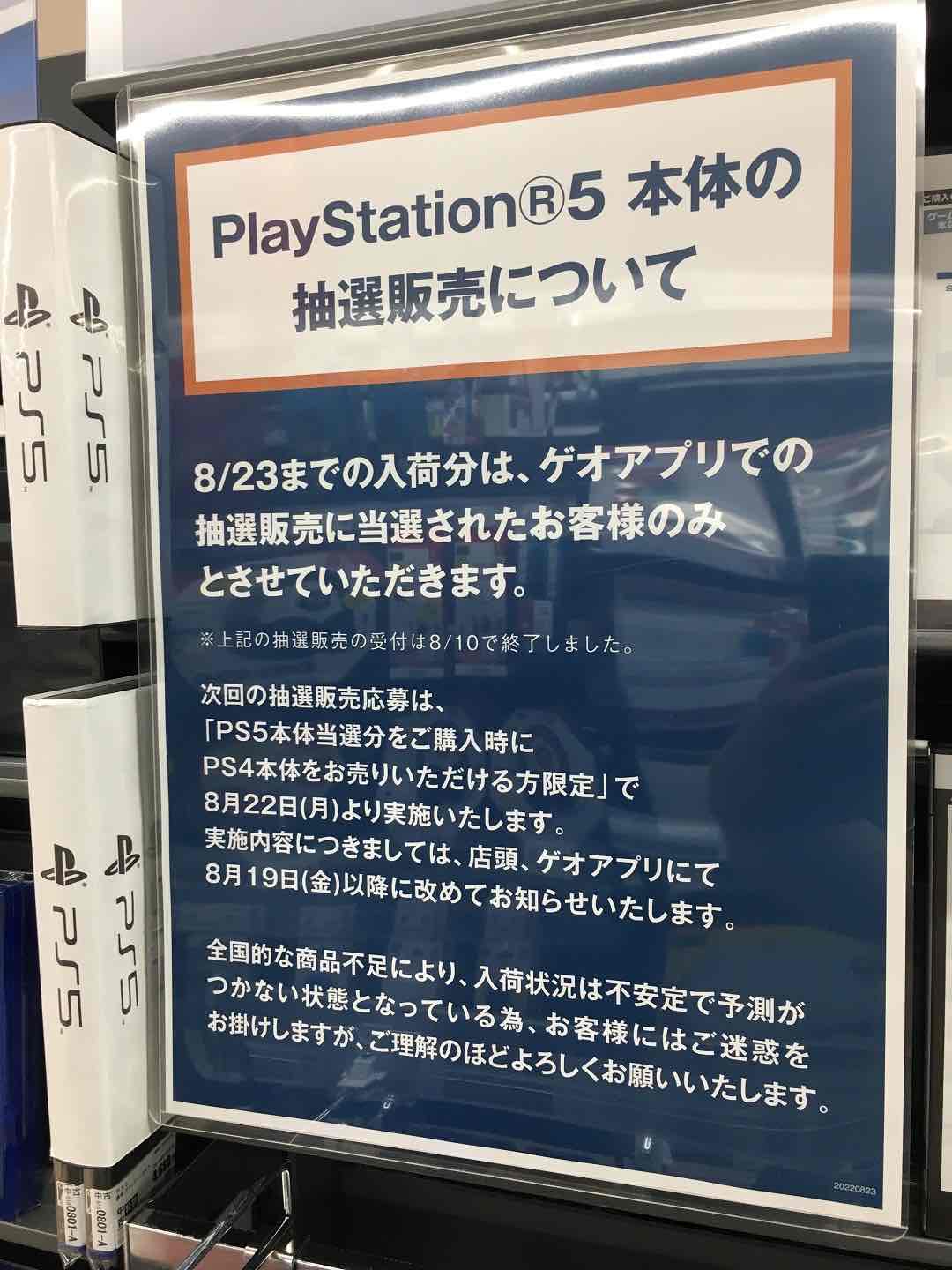 Loja no Japão exige um PS4 para vender PlayStation 5