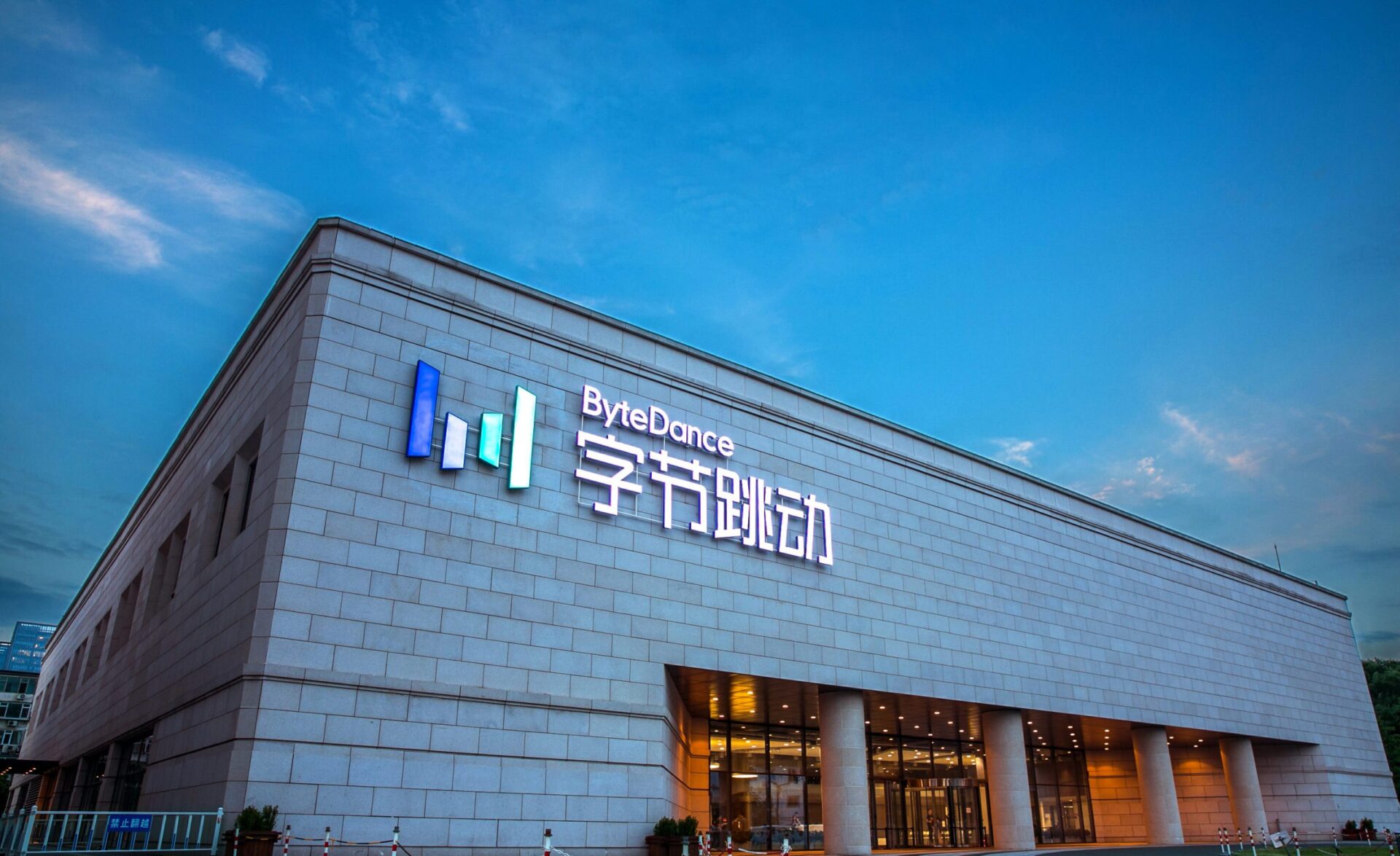 Imagem mostra a fachada da ByteDance em sua sede, na China
